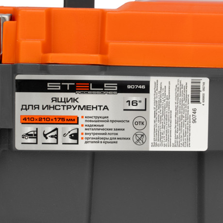 Ящик для инструмента с мет. замками 16", 410х210x175 мм Stels