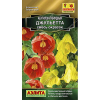 КОМ Абутилон Джульетта гибрид смесь  Аэлита Ц