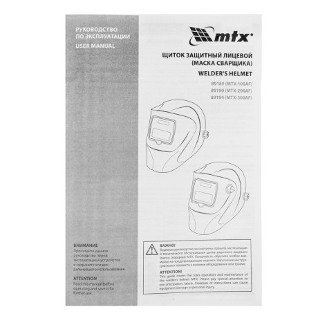 Щиток защитный лицевой (маска сварщика) MTX-300AF, размер см. окна 93х43, DIN 4/9-13 MTX