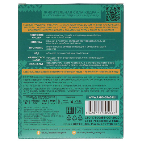 Леденцы "Радоград" с живицей кедра и прополисом, в ассортименте, 10шт