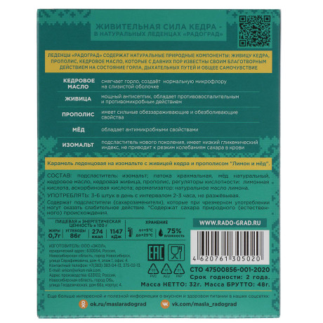 Леденцы "Радоград" с живицей кедра и прополисом, в ассортименте, 10шт