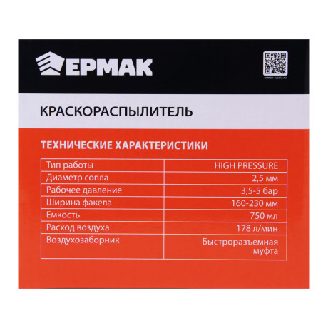 Краскораспылитель, 0,75л, сопло 2.5 мм, 3,5- 5 бар, 178 л/мин