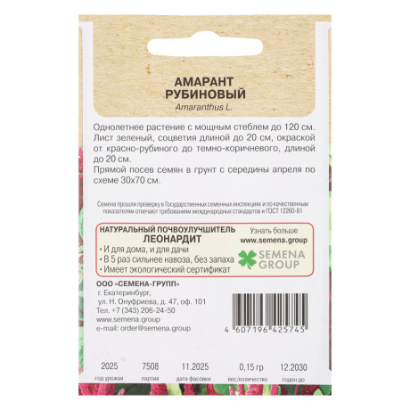 Амарант Рубиновый 0,15 гр