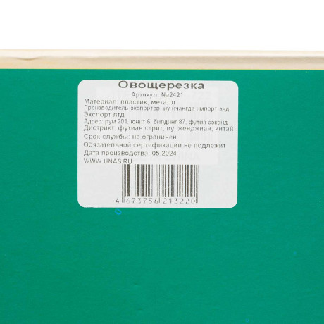 Овощерезка NA2421 (капусторезка) МОЛНИЯ (12)