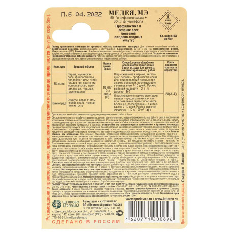 Медея МЭ (50+30 г/л) 10 мл х40