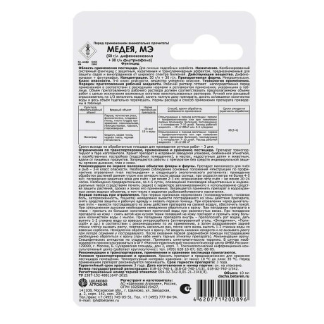 Медея МЭ (50+30 г/л) 10 мл х40