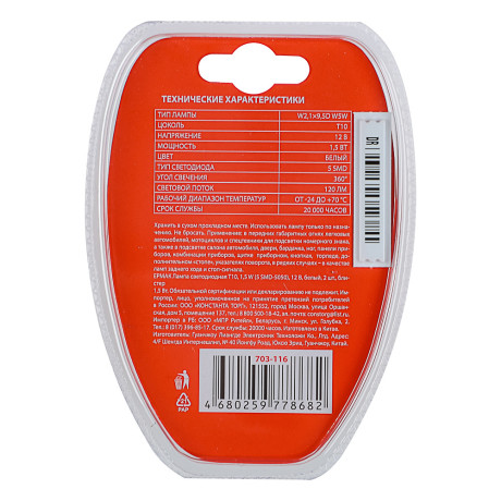 ЕРМАК Лампа светодиодная T10, 1,5W (5SMD-5050),12В,белый, 2 шт., блистер