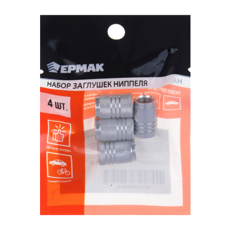 ЕРМАК Набор заглушек ниппеля 4шт. алюминиевый, универсальный