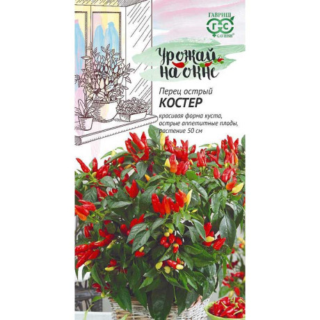Перец острый Костер "Урожай на окне" Гавриш Ц