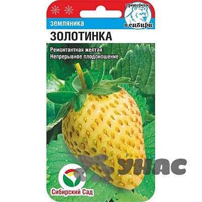Земляника Золотинка СибСад Ц