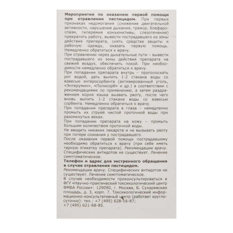 Юнона 50 мл (50г/л) от вредителей х27