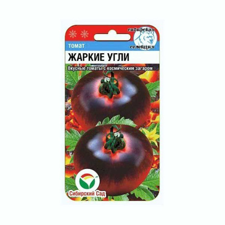 Семена Томат Жаркие угли Сибирский Сад