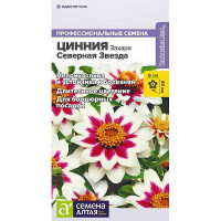 Циния Захара Северная звезда СемАлт Ц