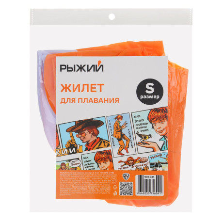 РЫЖИЙ Жилет для плавания, размер S, 2-6 лет, 120г(+-10г), ПВХ