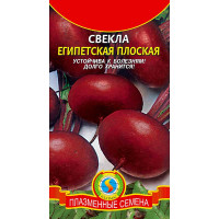 Свекла Египетская плоская Плазма Ц
