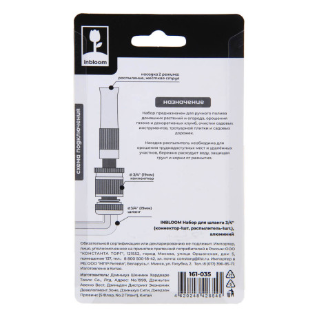 INBLOOM Набор для шланга 3/4"(коннектор-1шт, распылитель 1шт.) алюминий