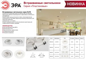 ЭРА св-к встр.  KL90-2 WH MR16, 2хGU5.3 белый, пластиковый, 11W, 173х93х29 0761