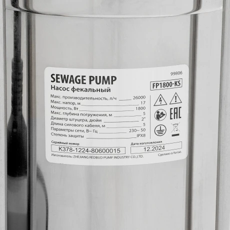 Фекальный насос FP1800-KS, 1800 Вт, напор 17 м, 26000 л/ч, нож-измельчитель Denzel