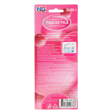 NEW GALAXY Освежитель таблетка для сливного бачка унитаза, 3шт x 30 г, бабл гам, лаванда