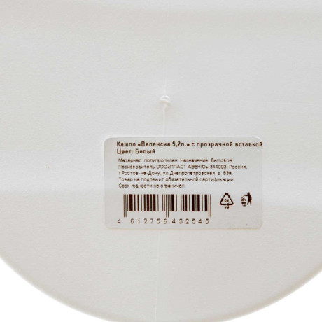 Кашпо "Валенсия" со вставкой 5,2 л Белый-прозрачный Пласт Авеню х12