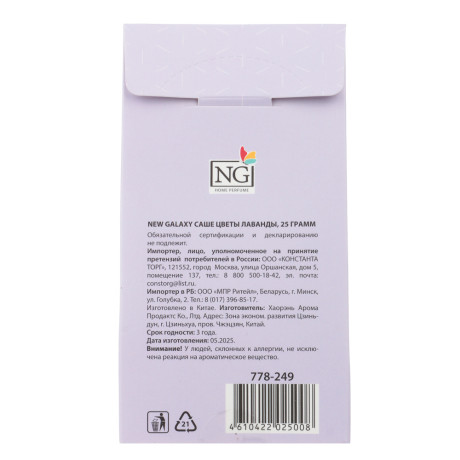 NEW GALAXY Саше Цветы лаванды, 25 грамм