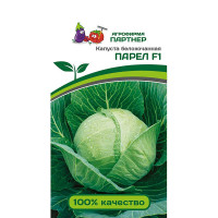 Капуста Парел Партнер Ц