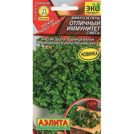 Микрозелень Отличный иммунитет смесь Аэлита Цх10
