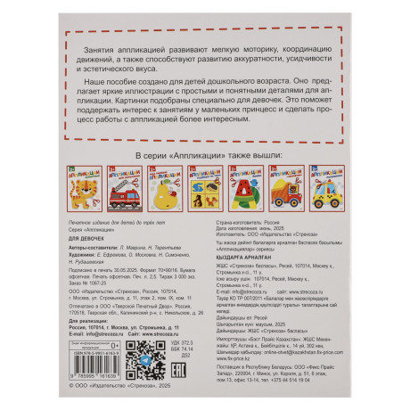 Книжка Аппликации/Вырезалки 21,2x16,2 см, бумага, 40 стр., 5 дизайнов