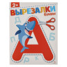 Книжка Аппликации/Вырезалки 21,2x16,2 см, бумага, 40 стр., 5 дизайнов
