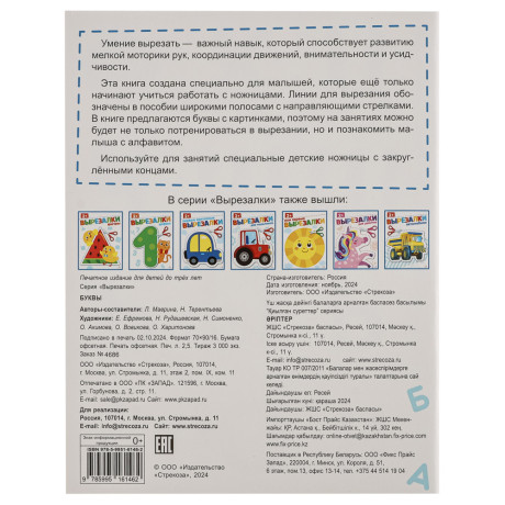 Книжка Аппликации/Вырезалки 21,2x16,2 см, бумага, 40 стр., 5 дизайнов