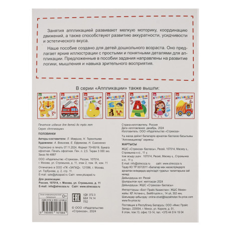 Книжка Аппликации/Вырезалки 21,2x16,2 см, бумага, 40 стр., 5 дизайнов