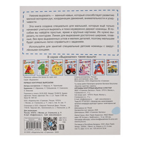 Книжка Аппликации/Вырезалки 21,2x16,2 см, бумага, 40 стр., 5 дизайнов