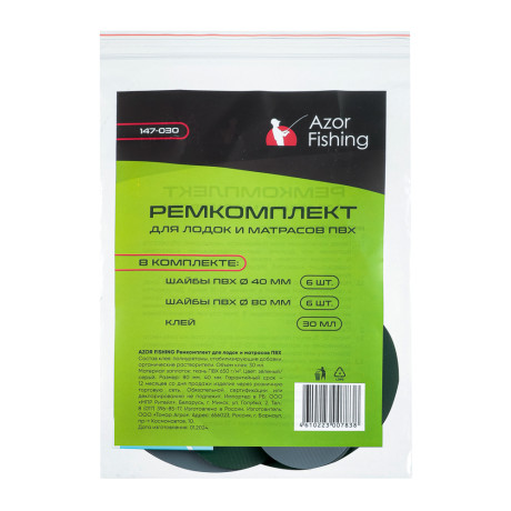 AZOR FISHING Ремкомплект для ПВХ лодок и матрасов