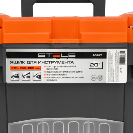 Ящик для инструмента с мет. замками 20", 510х255x225 мм Stels