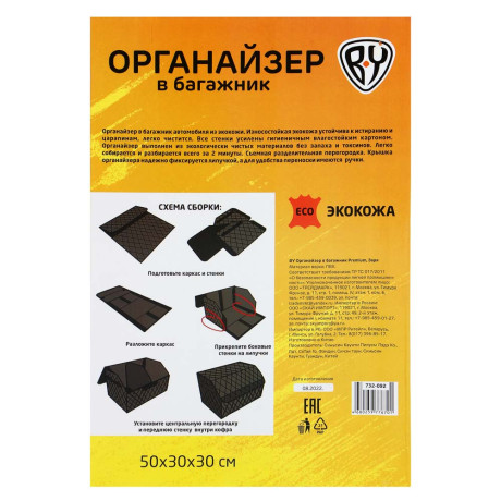 BY Органайзер в багажник Premium, Заря, экокожа