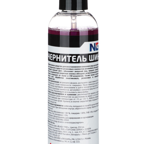 ЕРМАК / NG Чернитель шин BLACK TYRE, триггер, 250 мл