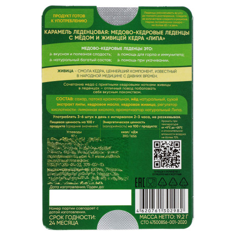 Леденцы кедровые с медом "Радоград", в ассортименте, блистер, 6 шт.