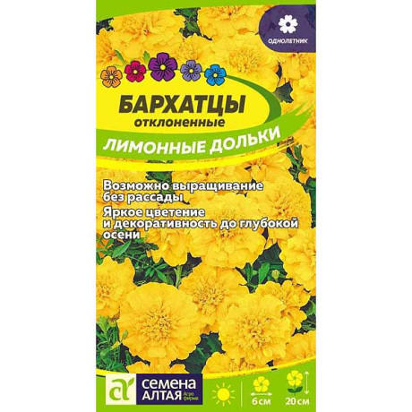 Бархатцы Лимонные Дольки махровые СемАлт Ц