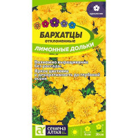 Бархатцы Лимонные Дольки махровые СемАлт Ц