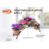 Подставка для цветов &quot;Арка 5&quot; белый ПДЦ 414Б