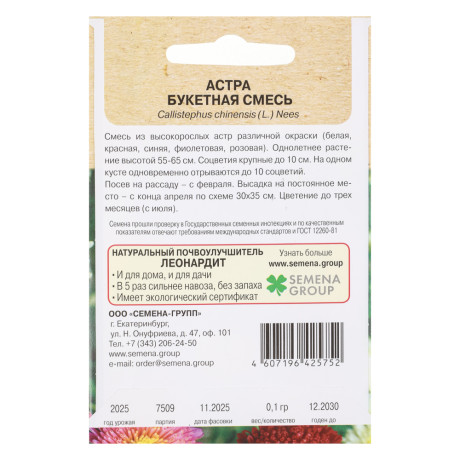 Астра букетная смесь 0,1 гр