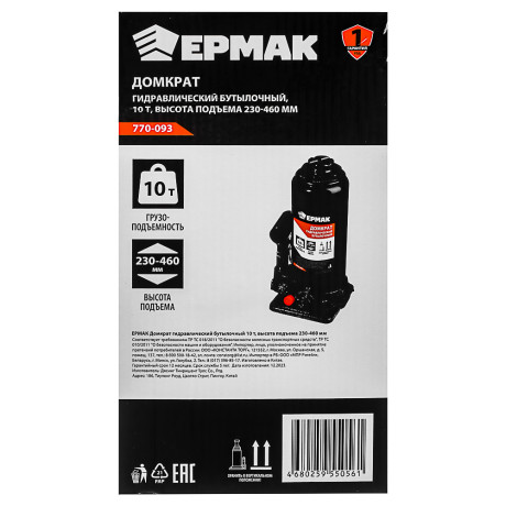ЕРМАК Домкрат гидравлический бутылочный 10 т, высота подъема 205-390мм