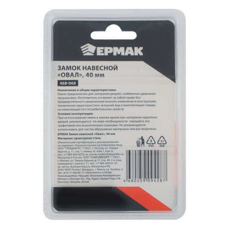 ЕРМАК Замок навесной "Овал" 40мм