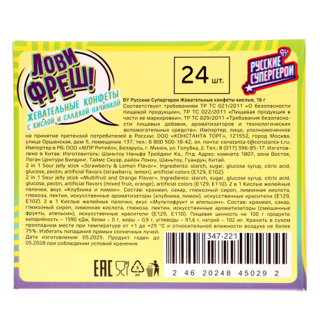 BY Русские Супергерои Жевательные конфеты кислые 16 гр.