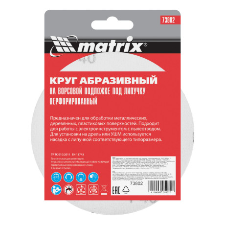 Круг абразивный на ворсовой подложке под "липучку", перфорированный, P 40, 125 мм, 5 шт Matrix
