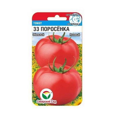 Семена Томат 33 поросенка Сибирский Сад