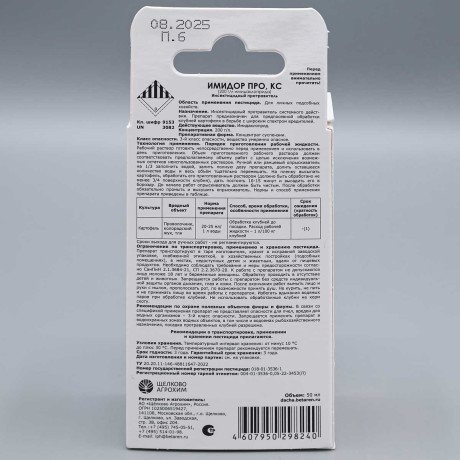 Имидор ПРО 50мл. (протравитель жука) х27