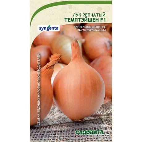 Лук Темптэйшен репчатый F1 0,4гр Syngenta/Садовита Ц