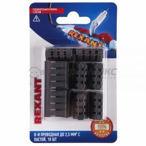 REXANT клеммная колодка (СМК) с пастой, 8-и пров. до 2,5 мм, BL10 (цена за блистер), (10!),  06-0209
