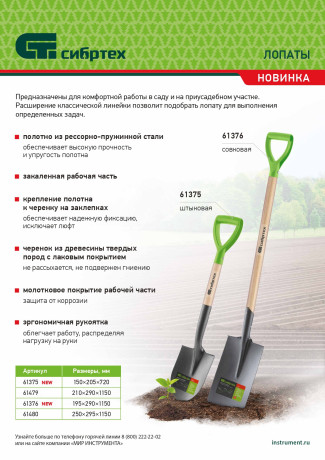 Лопата штыковая, 150х205х720 мм, деревянный лакированный черенок Сибртех